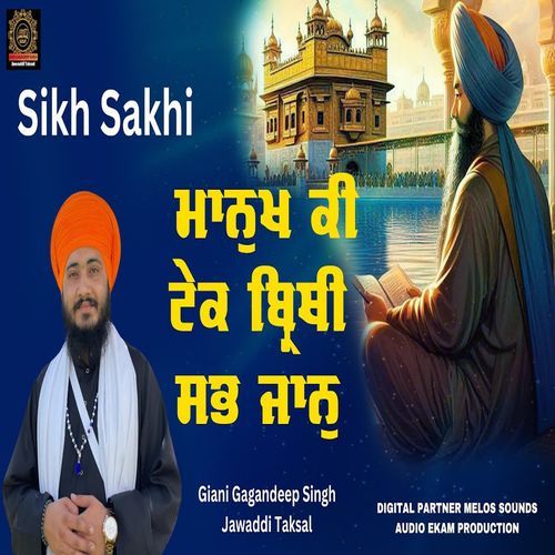 Manukh Ki Tek Birthi Sab Jaan