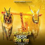 Manyabhaine Ghatat Rada Kela