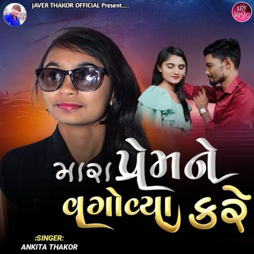 Mara Prem Ne Vagovya Kare