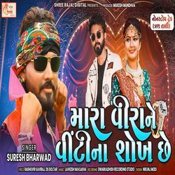 Mara Vira Ne Vitina Shokh Chhe