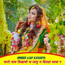 Maro Naam Likhayo Ch Jaanu N Dilda Maya R