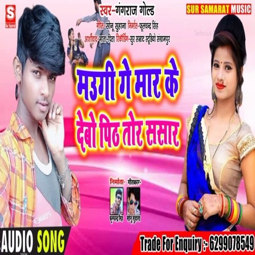 Maugi ke maar ke debo peeth tor sasar