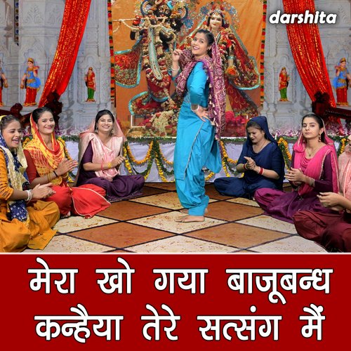 Mera Kho Gaya Bajubandh Kanhaiya Tere Satsang Mein