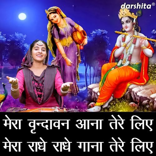 Mera Vrindavan Aana Tere Liye Mera Radhe Radhe Gana Tere Liye