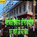 Meri Biti Umariya Lee Na Khabriya Gun Gayenge Tere Mere Baba