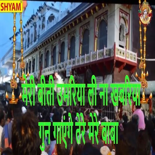 Meri Biti Umariya Lee Na Khabriya Gun Gayenge Tere Mere Baba (Original)