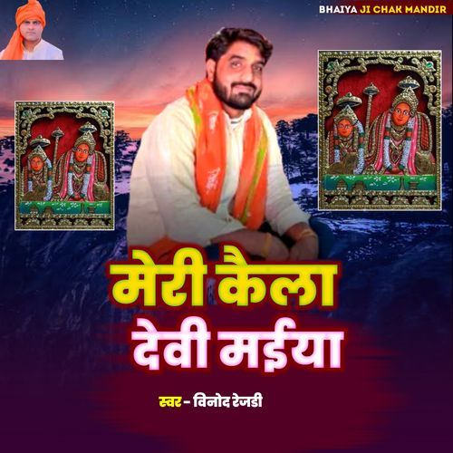 Meri Kaila Devi Maiya