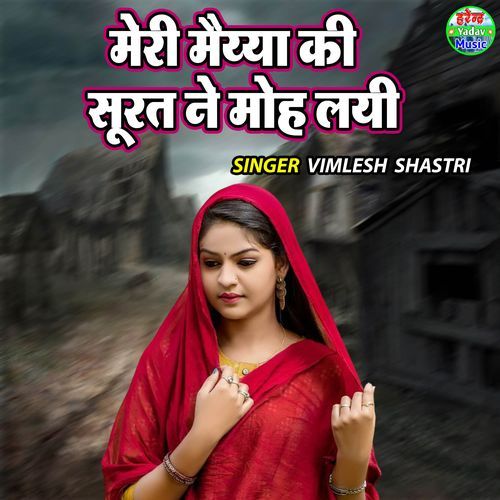 Meri Maiya Ki Soorat Ne Moh Layi