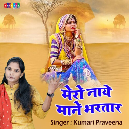 Mero Naye Mane Bhartar