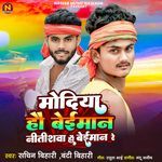 Modiya Hau Beiman Nitishwa Hau Baiman Re