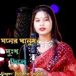 Moner Manush Dukho Dile