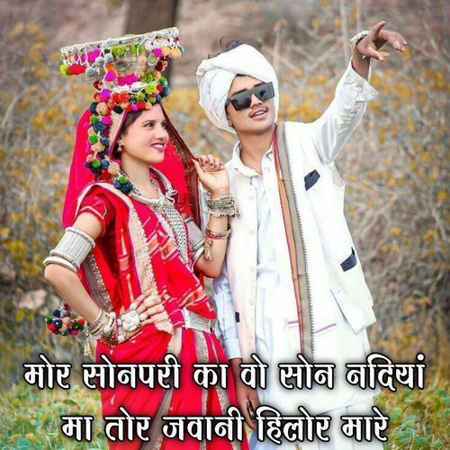 Mor Sonpari Ka Vo Son Nadiya Ma Tor Jawani Hilor Mare