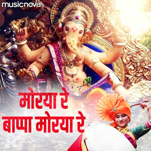 Morya Re Bappa Morya Re