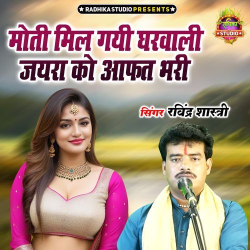 Moti Mil Gayi Gharwali Jayara Ko Aafat Bhari