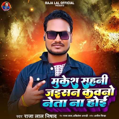 Mukesh Sahani Jaisan Kawano Neta Na Hoi