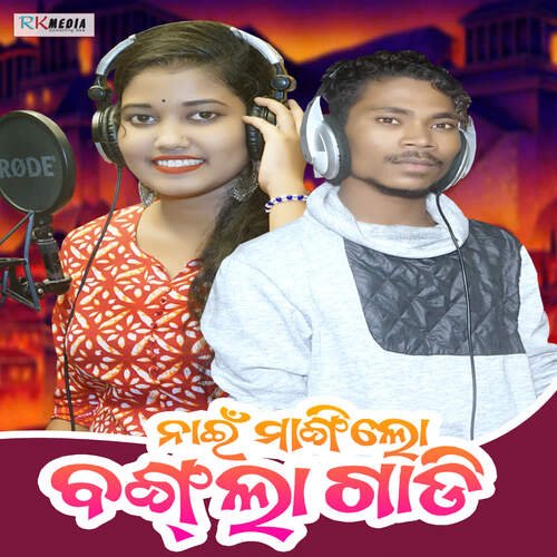 Nai Mangilo Bangla Gadi