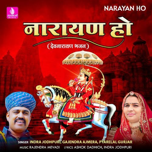 Narayan Ho
