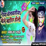 Nehwa Bolawatiya Khelekhatir Holi