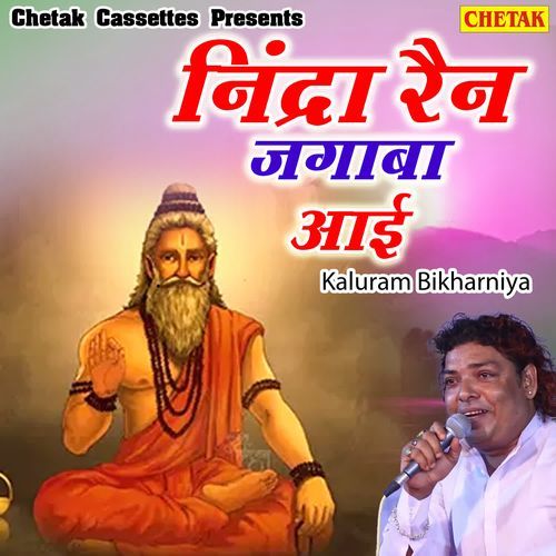Nindra Rain Jagaba Aayi