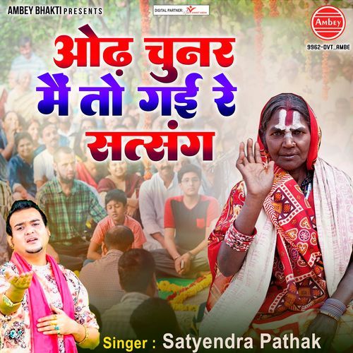 Odh Chunar Main to Gayi Re Satsang