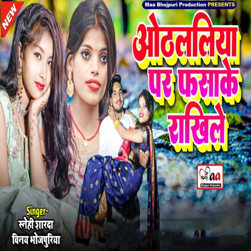 Othlaliya Par Phasake Rakhile