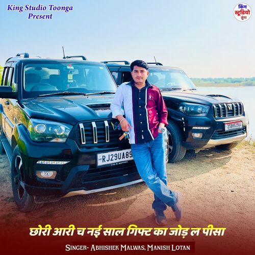 छोरी आरी च नई साल गिफ्ट का जोड़ ल पीसा