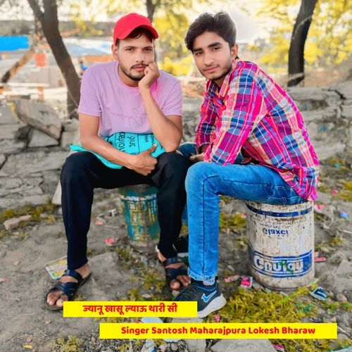 ज्यानू खासू ल्याऊ थारी सी