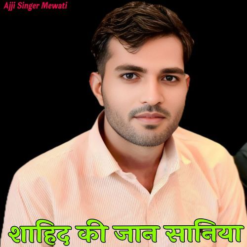 शाहिद की जान सानिया