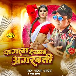 Pagla Dekhave Agarbatti (Bhojpuri Lokgeet)-FgU4VTpgT3o