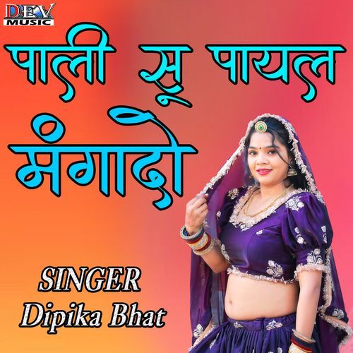 Pali Su Payal Megado
