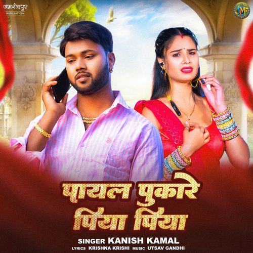 Payal pukare piya piya