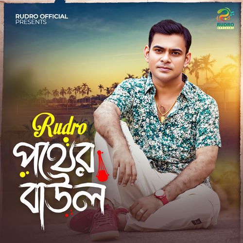 Pother Baul