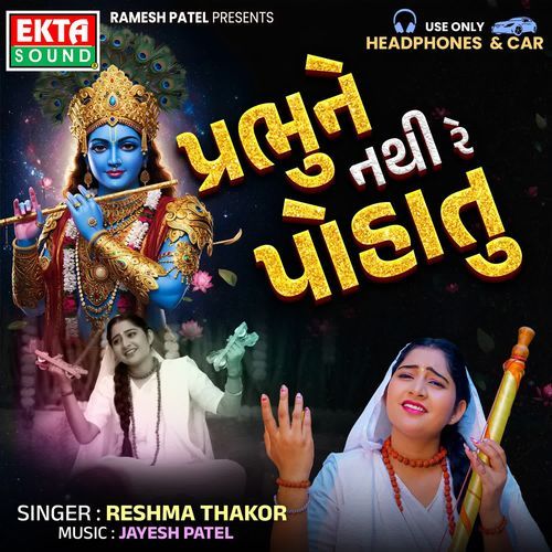 Prabhu Ne Nathi Re Pohatu
