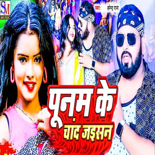 Punam Ke Chand Jaisan