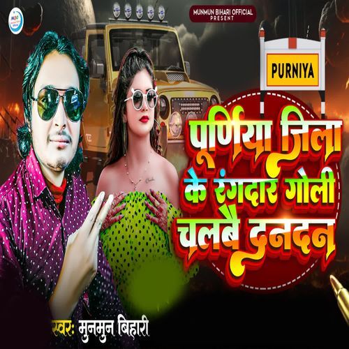 Purniya Jila Ke Rangdar Goli Chalabae Dandan