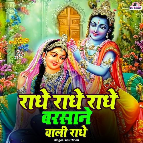 Radhe Radhe Radhe Barsane Wali Radhe