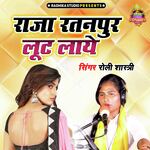 Raja Ratanpur Loot Laye