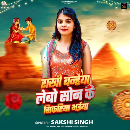 Rakhi Banaihya Lebo Sona Ke Sikariya Bhaiya