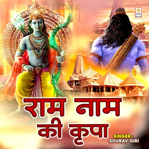 Ram Naam Ki Kripa