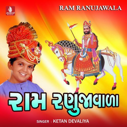 Ram Ranujawala