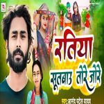 Ratiya Sutbau Tore Jore