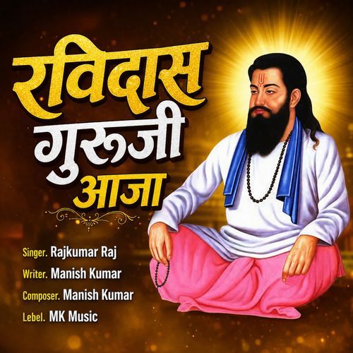 Ravidas Guruji Aaja