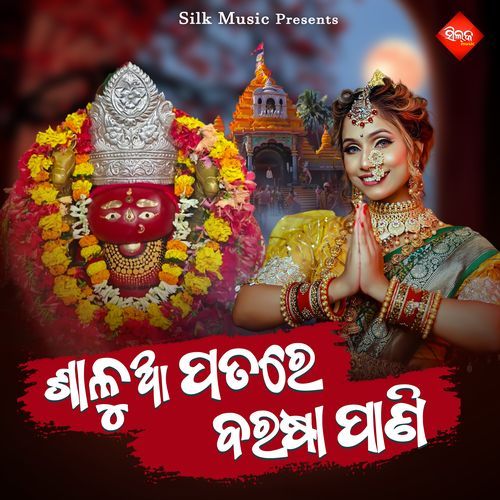 Salua Patare Barasa Pani