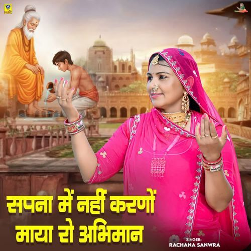 Sapna Me Nahi Karano Maya Ro Abhiman