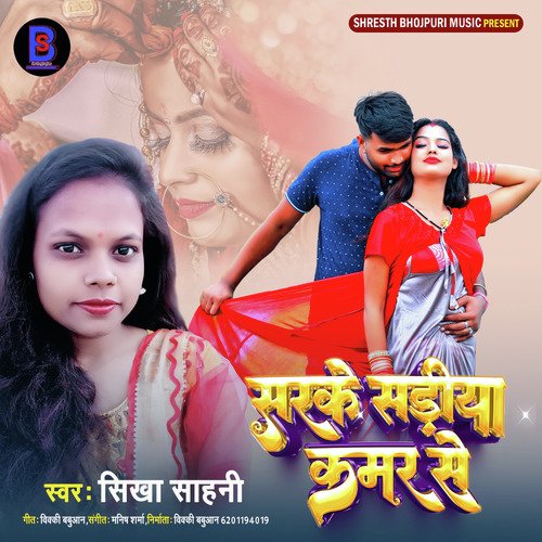 Sarake Sadiya Kamar Se