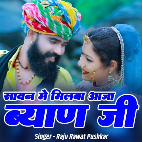 Sawan Me Milba Aaja Mari Byan Ji