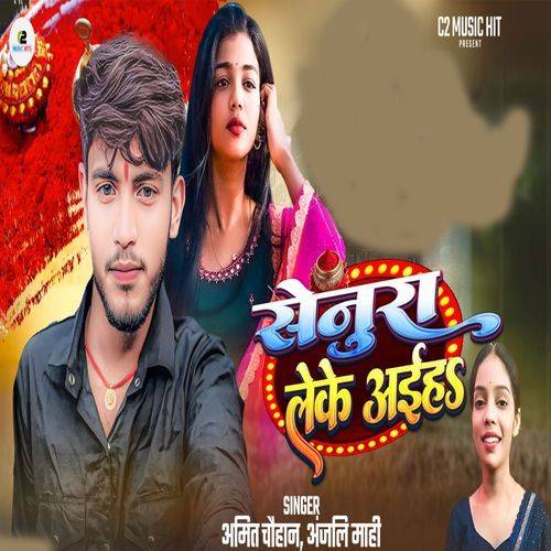 Senura leke Aaihe Ho