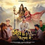Shiv Baithe Hain Kailash Mein