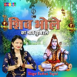 Shiv Bhole Ka Naam Sumirle-HCwsfk1YQlk