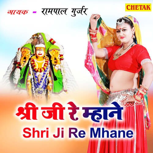 Shri Ji Re Mhane